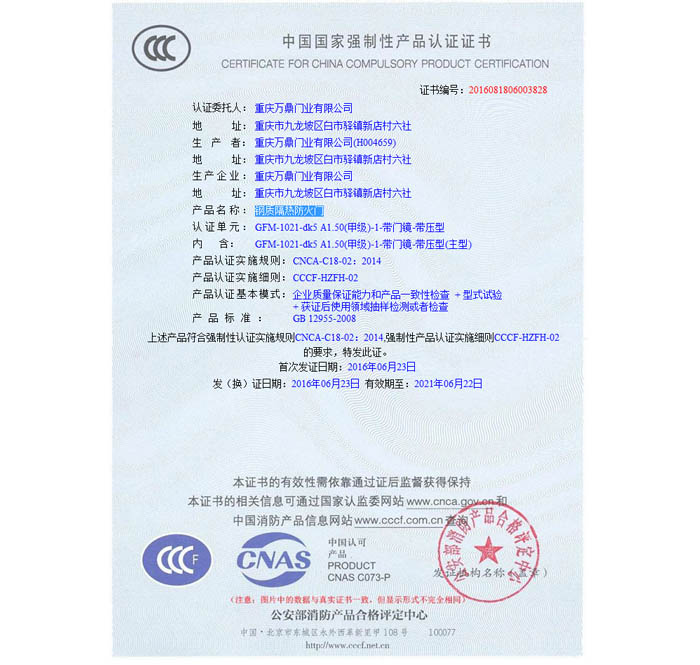 鋼質隔熱防火門